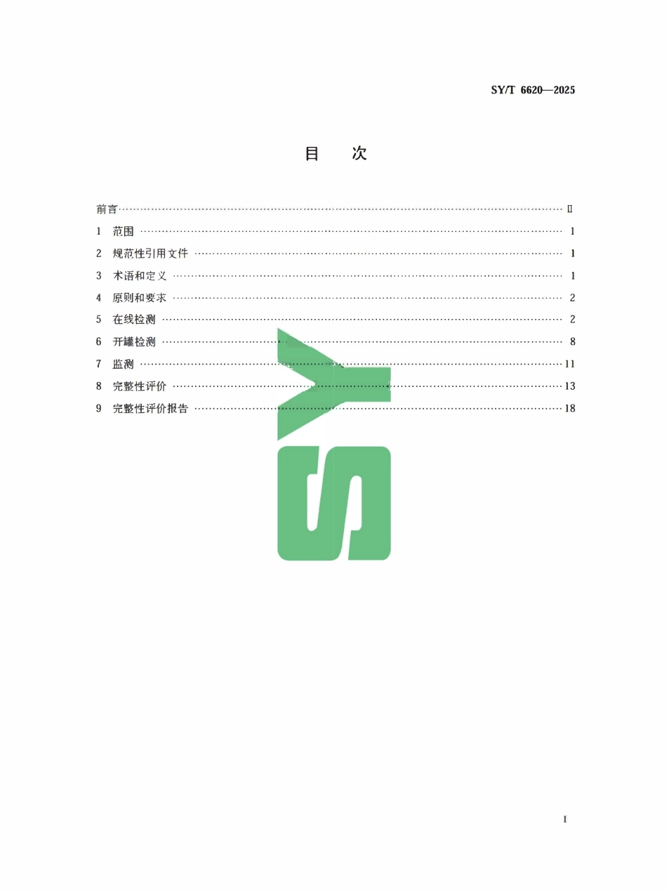 SYT 6620-2025 立式圆筒形钢制焊接储罐完整性评价技术规范.pdf_第2页