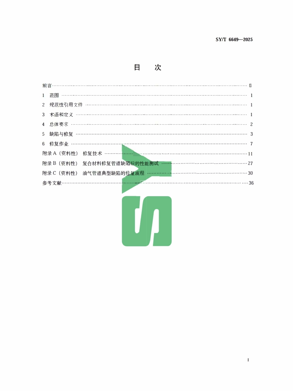 SYT 6649-2025 油气管道管体缺陷修复技术规范.pdf_第2页