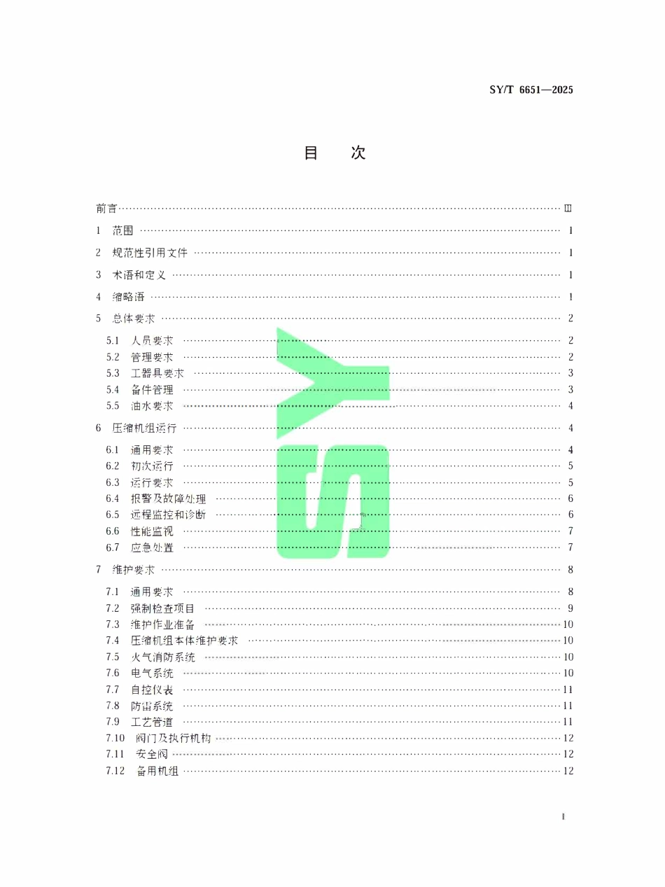 SYT 6651-2025 长输天然气管道压缩机组运行维护技术规范.pdf_第2页