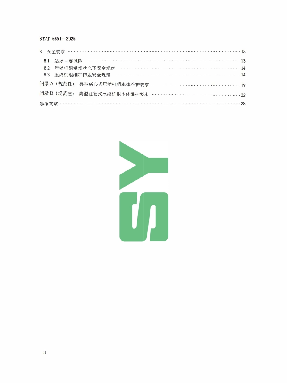 SYT 6651-2025 长输天然气管道压缩机组运行维护技术规范.pdf_第3页