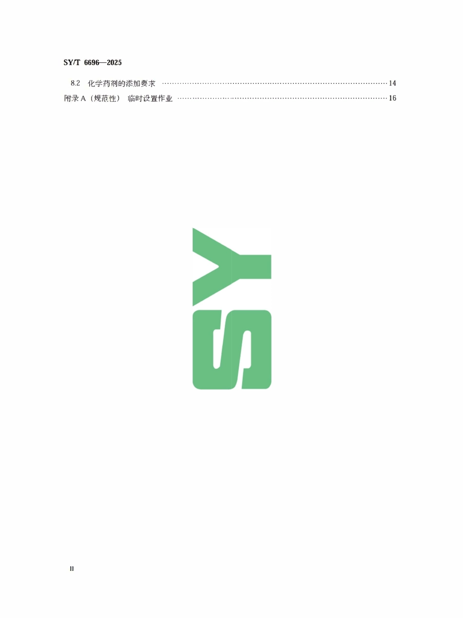SYT 6696-2025 储油罐机械清洗作业规程.pdf_第3页