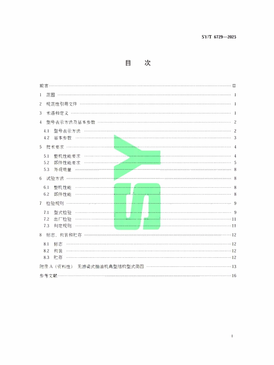 SYT 6729-2025 无游梁式抽油机.pdf_第2页