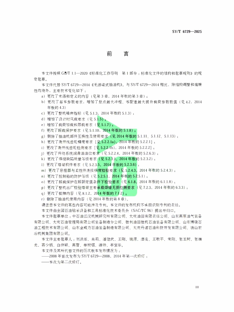 SYT 6729-2025 无游梁式抽油机.pdf_第3页