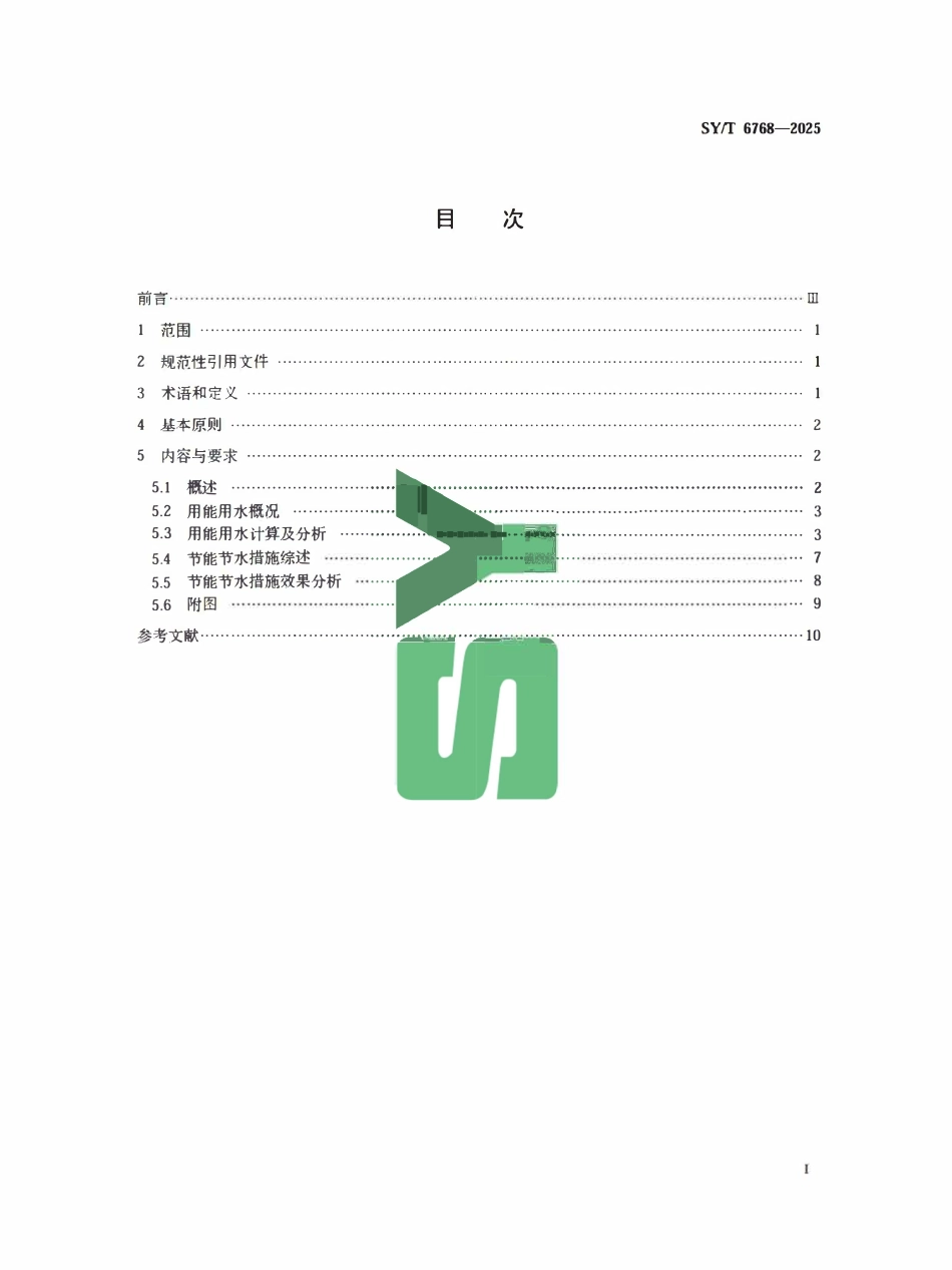 SYT 6768-2025 油气田地面工程项目可行性研究及初步设计节能节水篇（章）编写通则.pdf_第2页