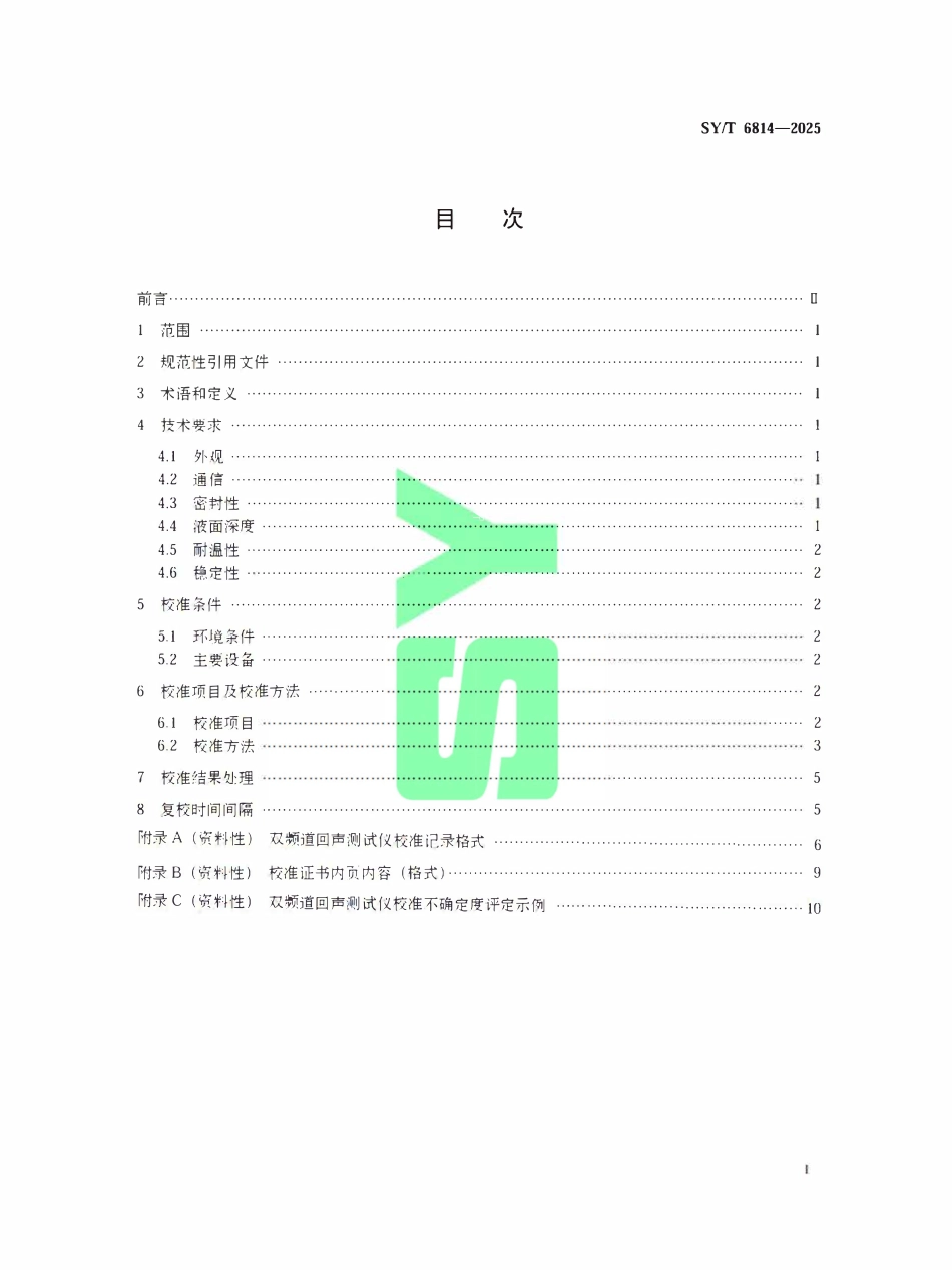 SYT 6814-2025 双频道回声测试仪校准方法.pdf_第2页