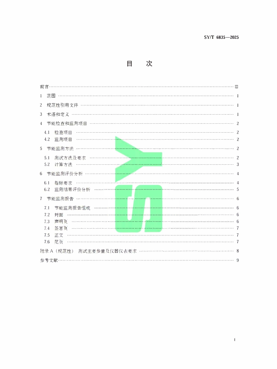 SYT 6835-2025 油田热采注汽系统节能监测规范.pdf_第2页