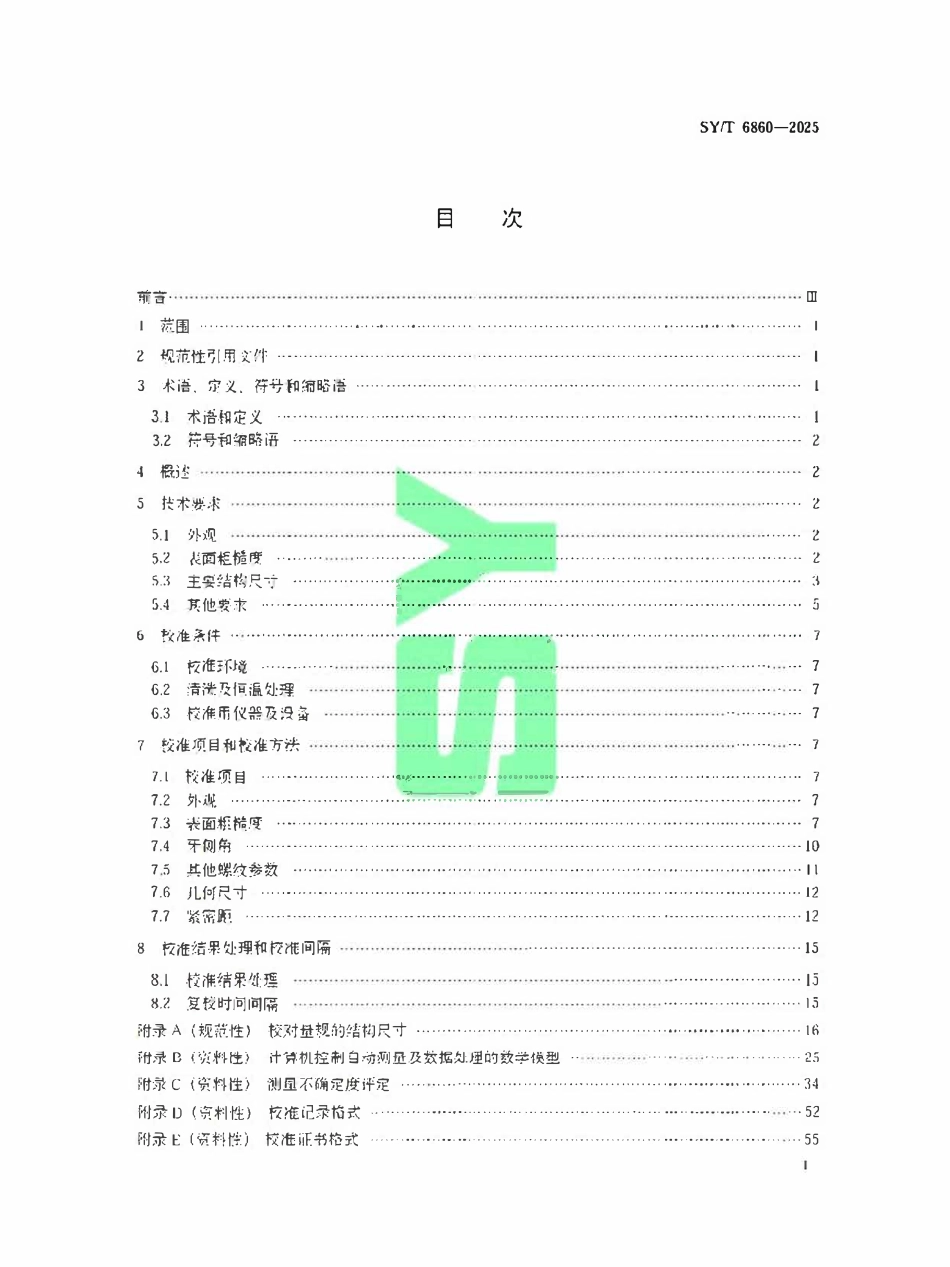 SYT 6860-2025 石油专用锥度螺纹校对量规校准方法.pdf_第2页