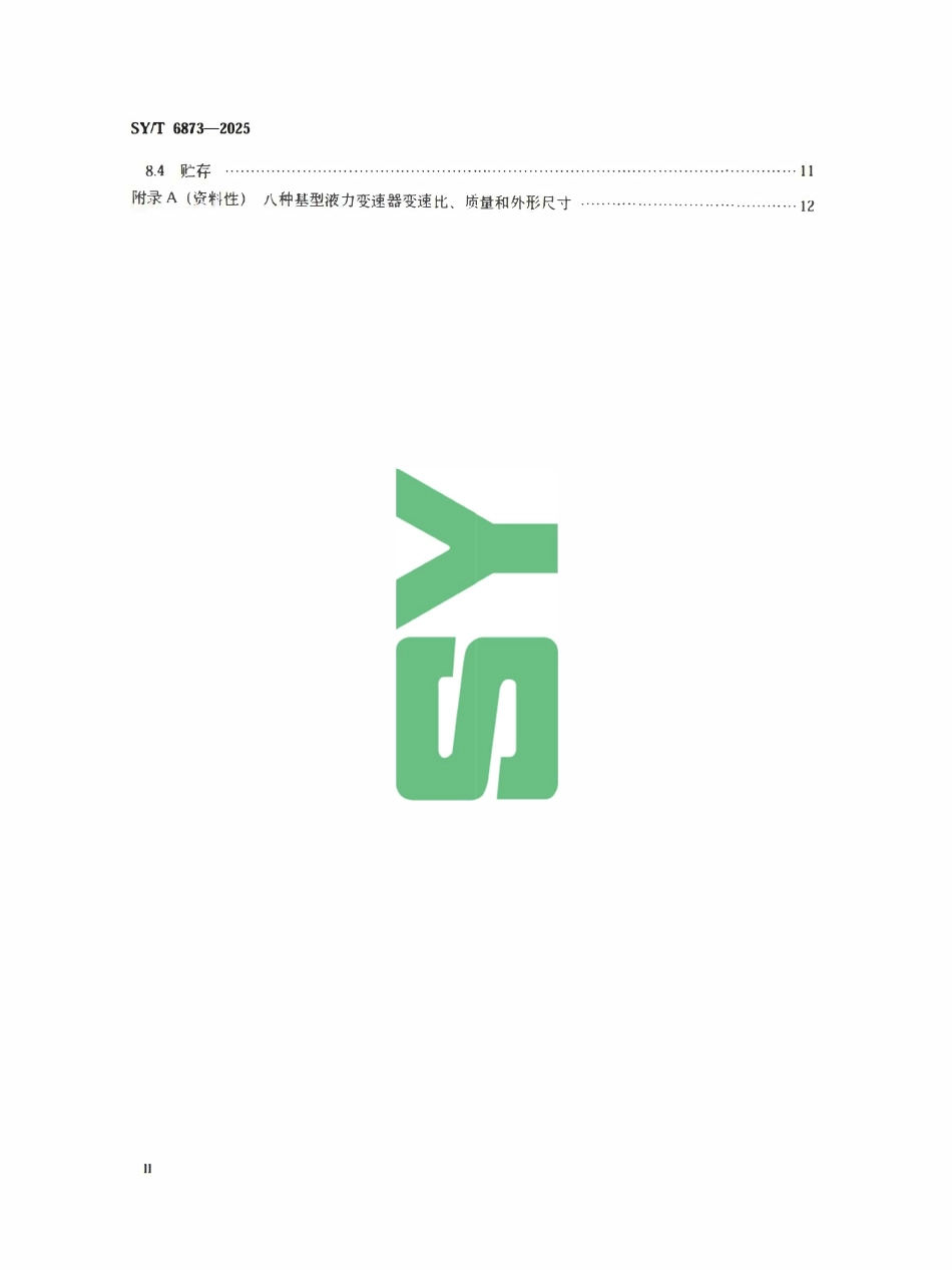 SYT 6873-2025 石油钻采装备用液力变速器.pdf_第3页