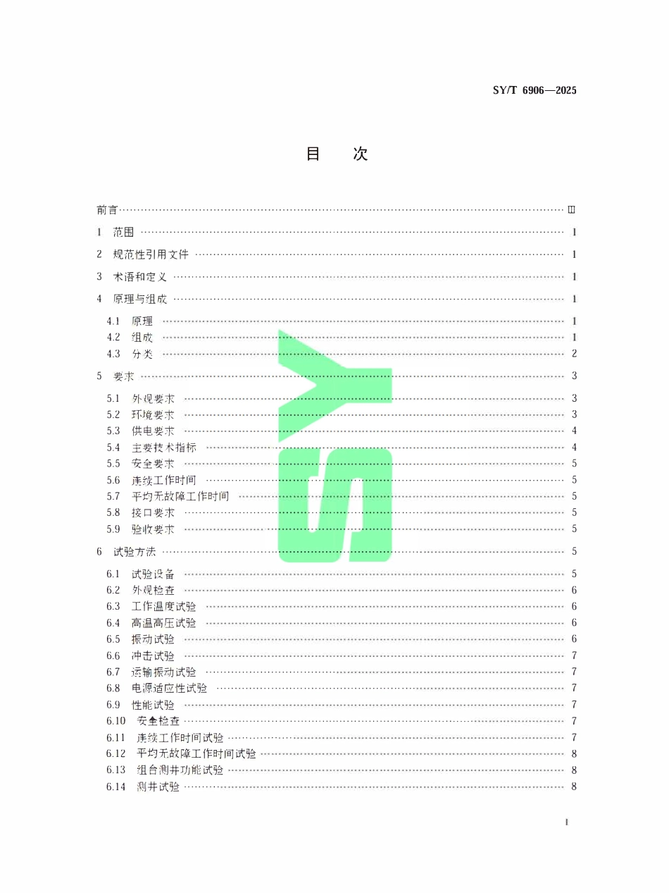 SYT 6906-2025 多极子阵列声波测井仪.pdf_第2页
