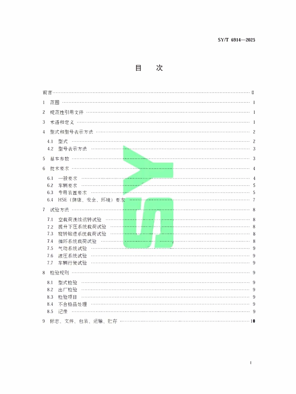 SYT 6914-2025 石油天然气钻采设备煤层气钻机.pdf_第2页