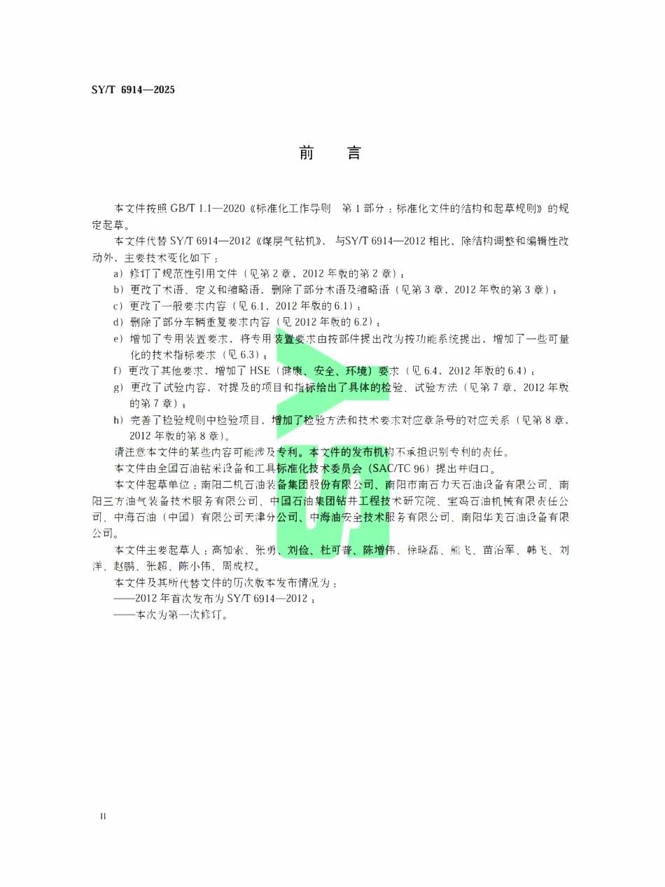 SYT 6914-2025 石油天然气钻采设备煤层气钻机.pdf_第3页