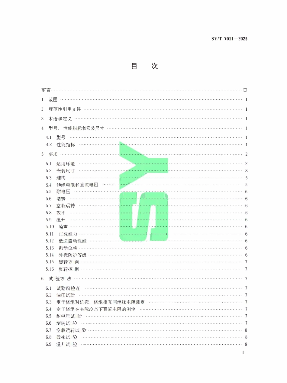SYT 7011-2025 螺杆泵直驱永磁伺服隔爆电动机.pdf_第2页