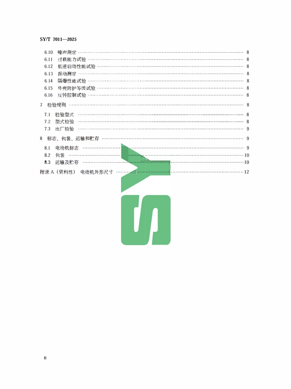 SYT 7011-2025 螺杆泵直驱永磁伺服隔爆电动机.pdf_第3页