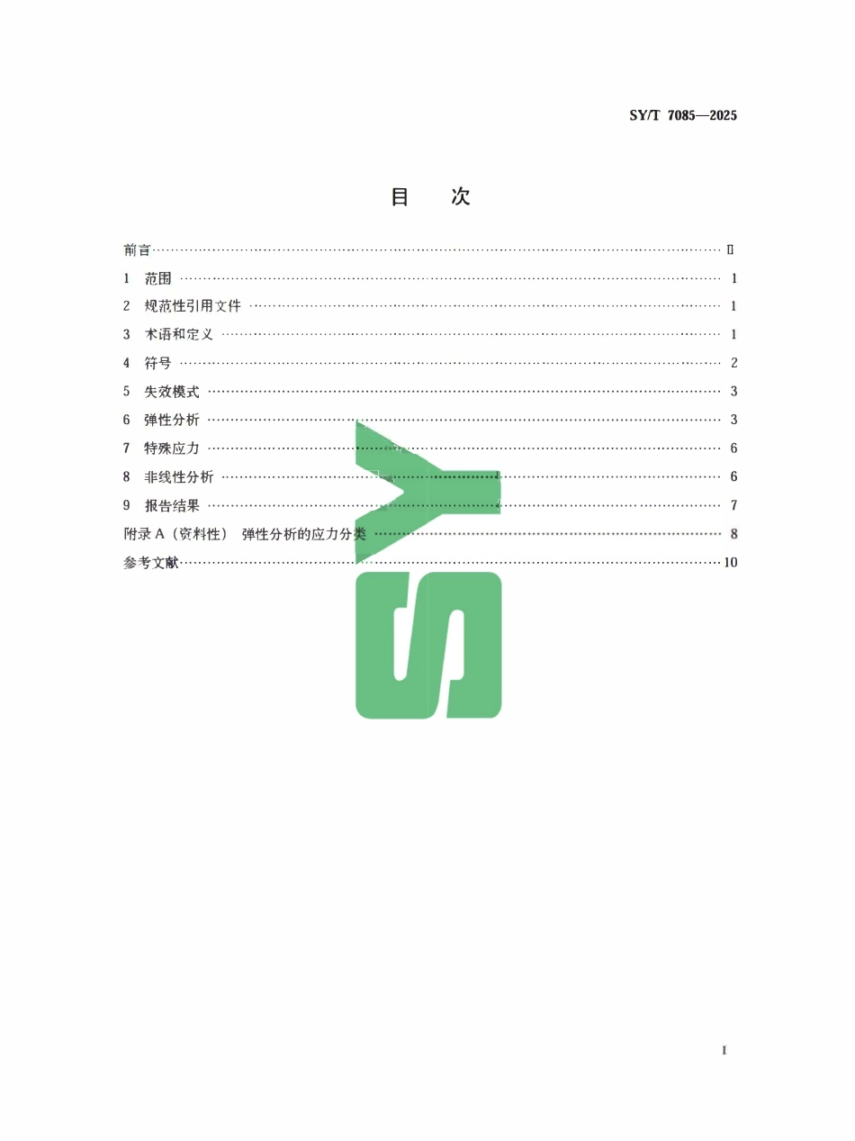 SYT 7085-2025 承压设备的设计计算.pdf_第2页