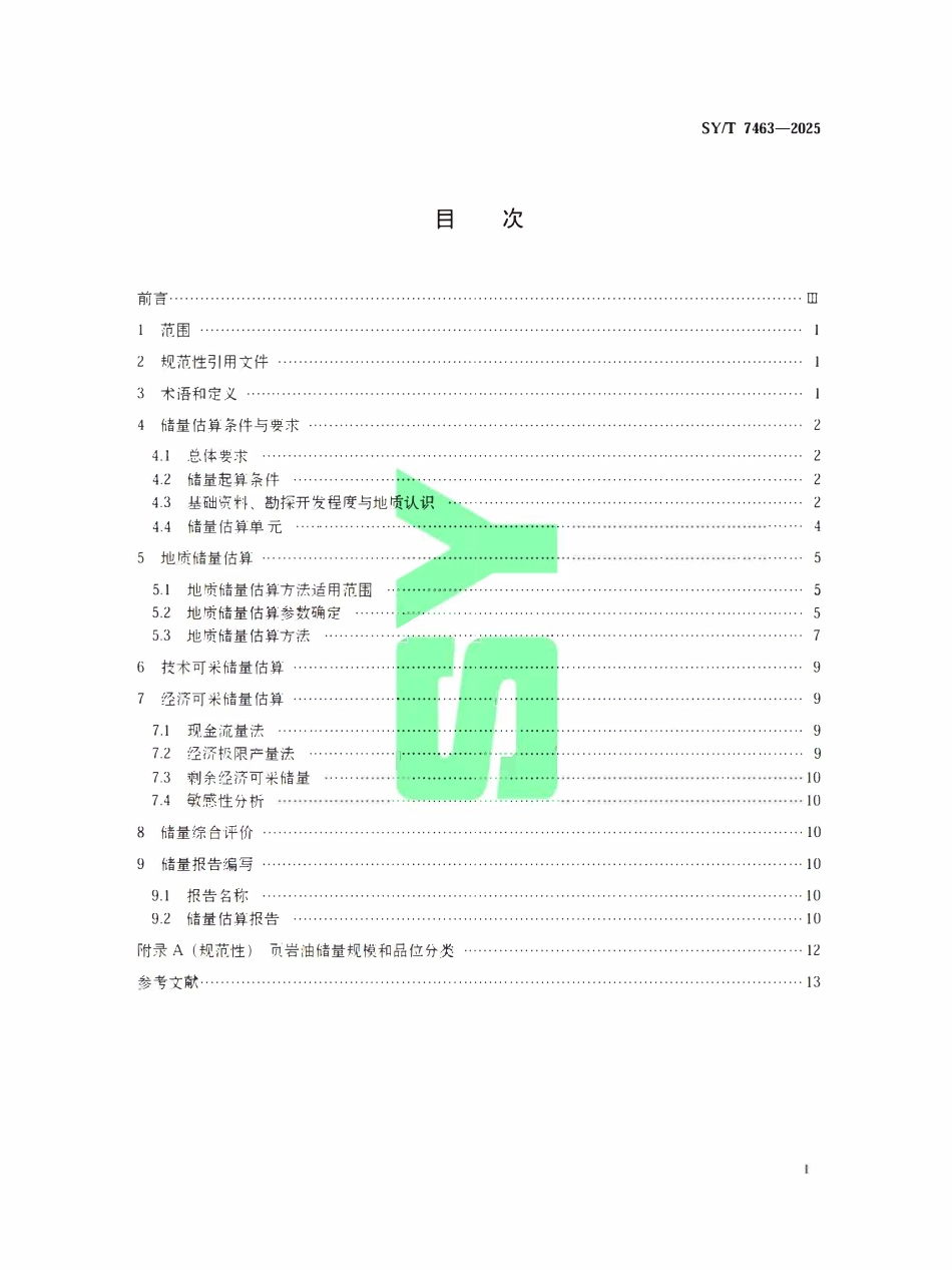 SYT 7463-2025 页岩油储量估算规范.pdf_第2页
