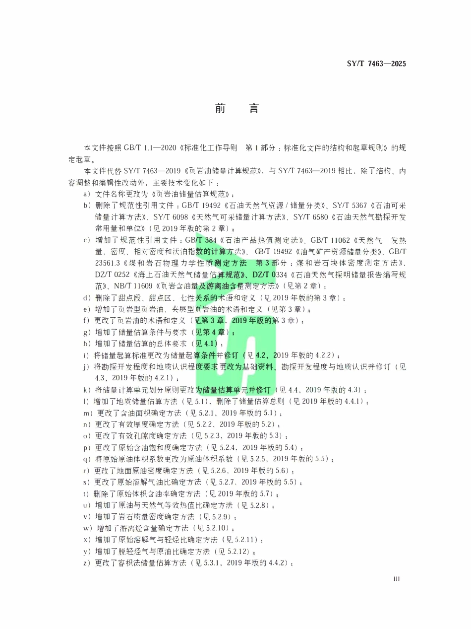 SYT 7463-2025 页岩油储量估算规范.pdf_第3页