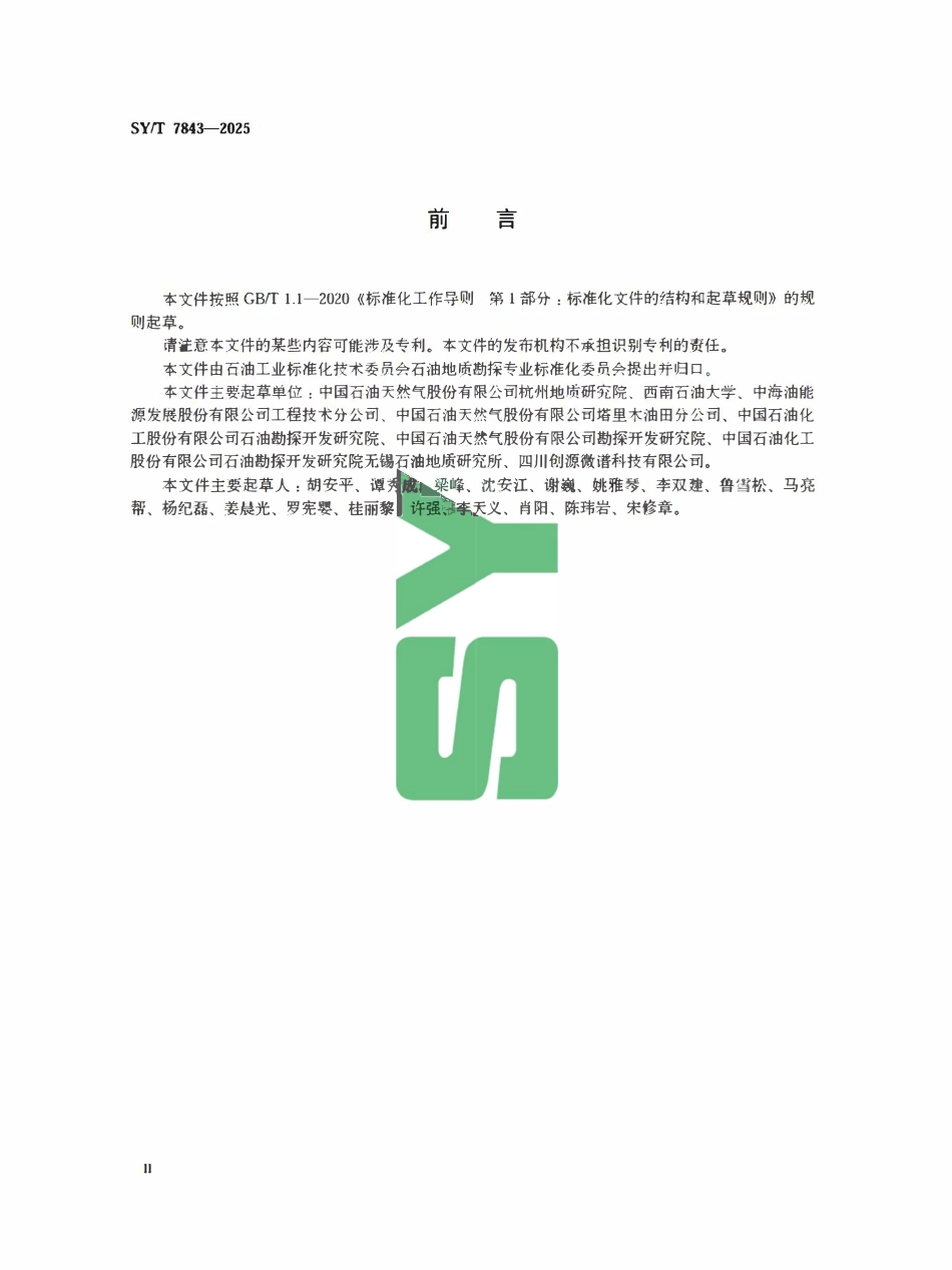 SYT 7843-2025 碳酸盐矿物、锆石和磷灰石铀-铅同位素测定 激光剥蚀法.pdf_第3页