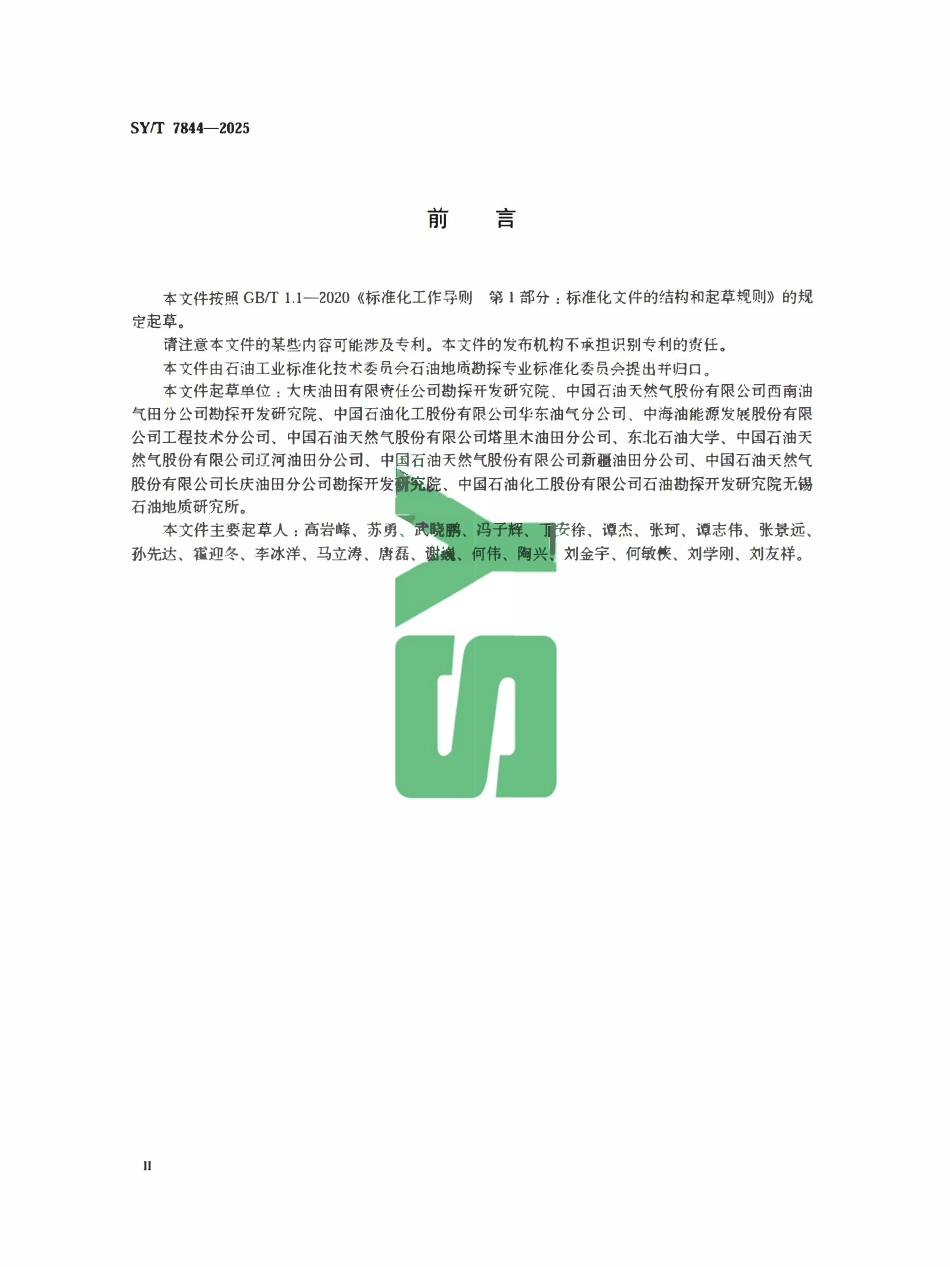 SYT 7844-2025 泥页岩岩心含油饱和度测定乙醇萃取法和氯化钙真空吸附法.pdf_第3页