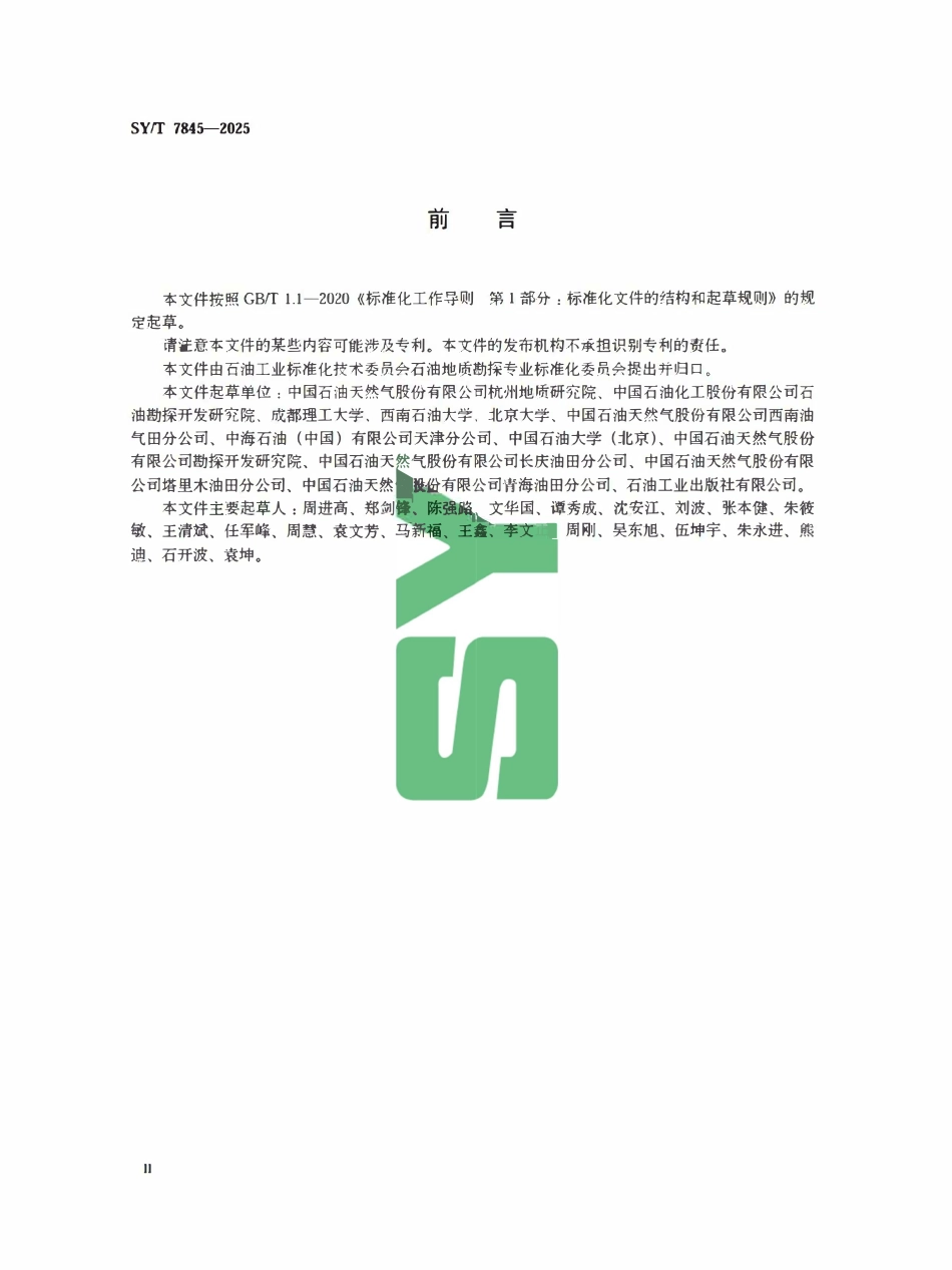 SYT 7845-2025 碳酸盐岩岩相古地理图编制规范.pdf_第3页