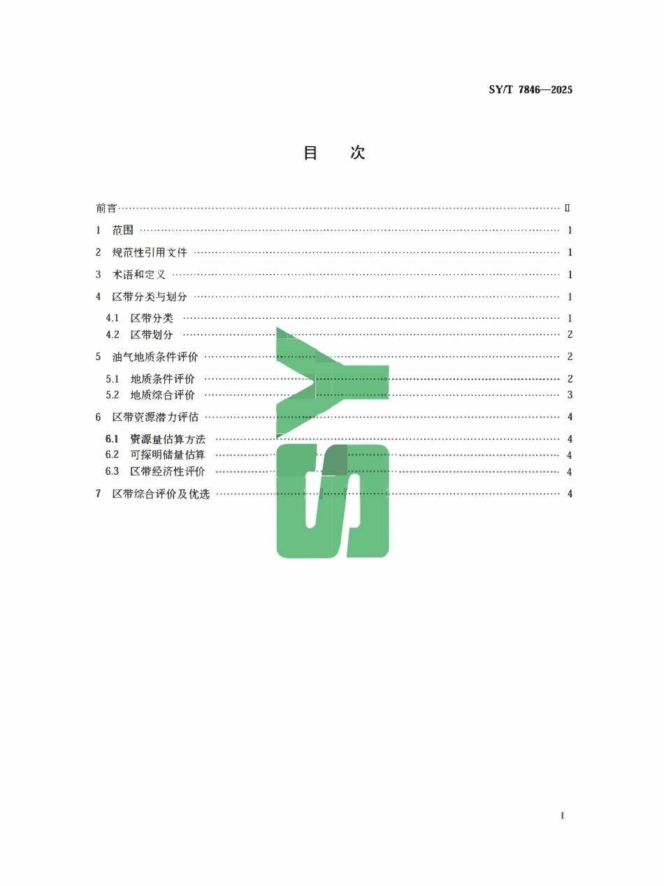SYT 7846-2025 区带评价技术规范.pdf_第2页