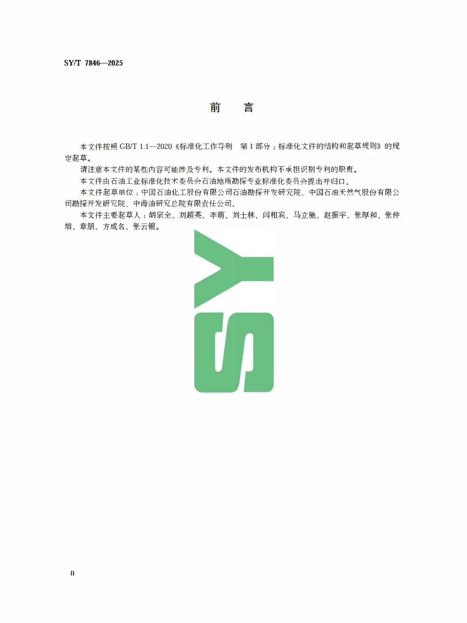 SYT 7846-2025 区带评价技术规范.pdf_第3页
