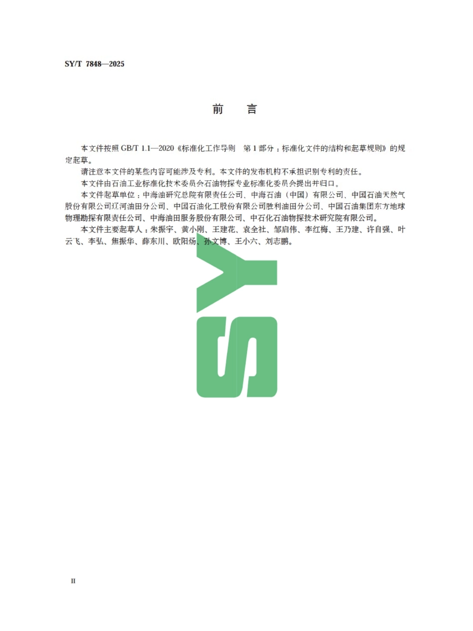 SYT 7848-2025 地震采集资料适用性评价技术规程.pdf_第3页