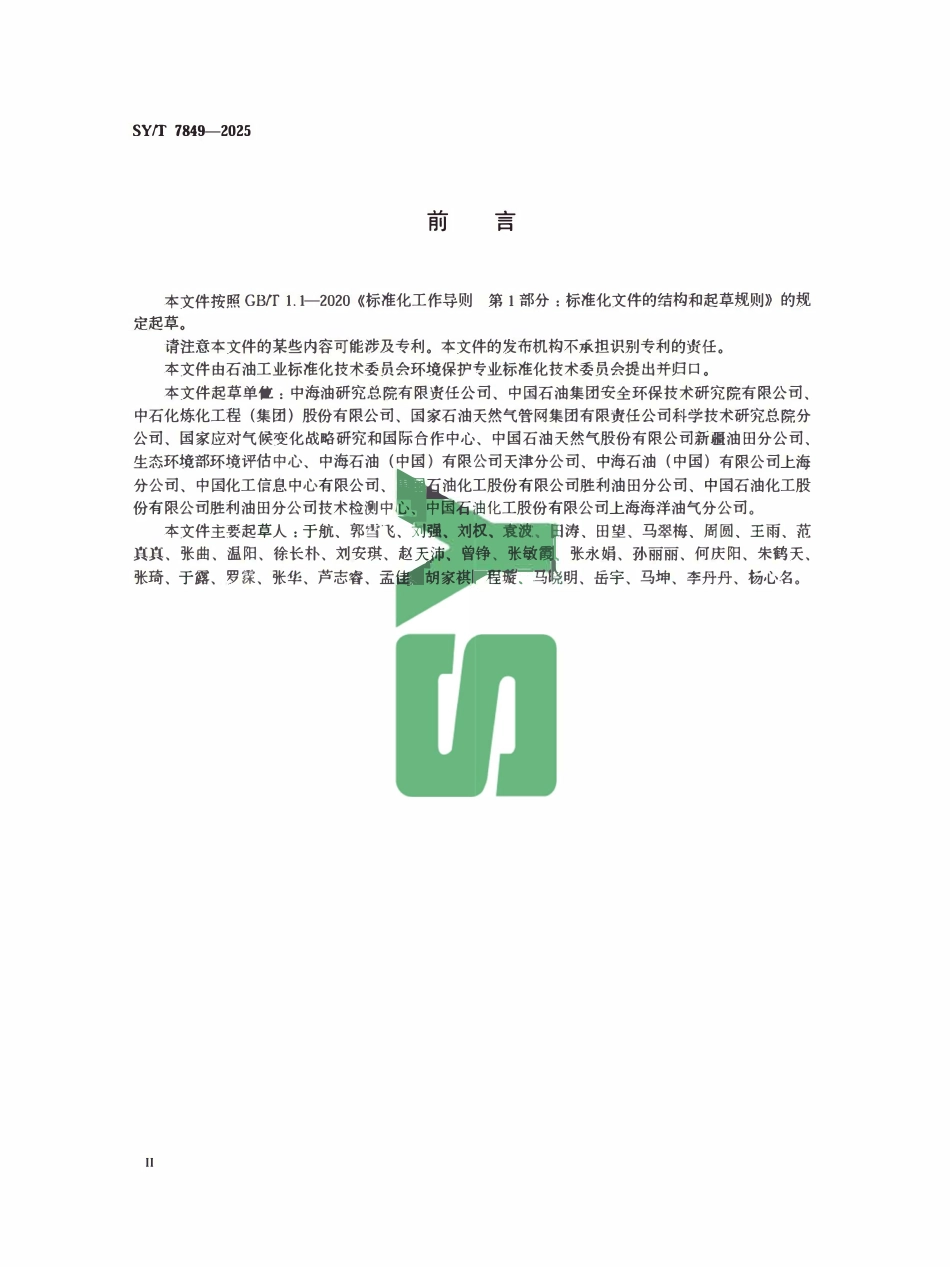 SYT 7849-2025 碳排放评价技术导则石油天然气开采建设项目.pdf_第3页
