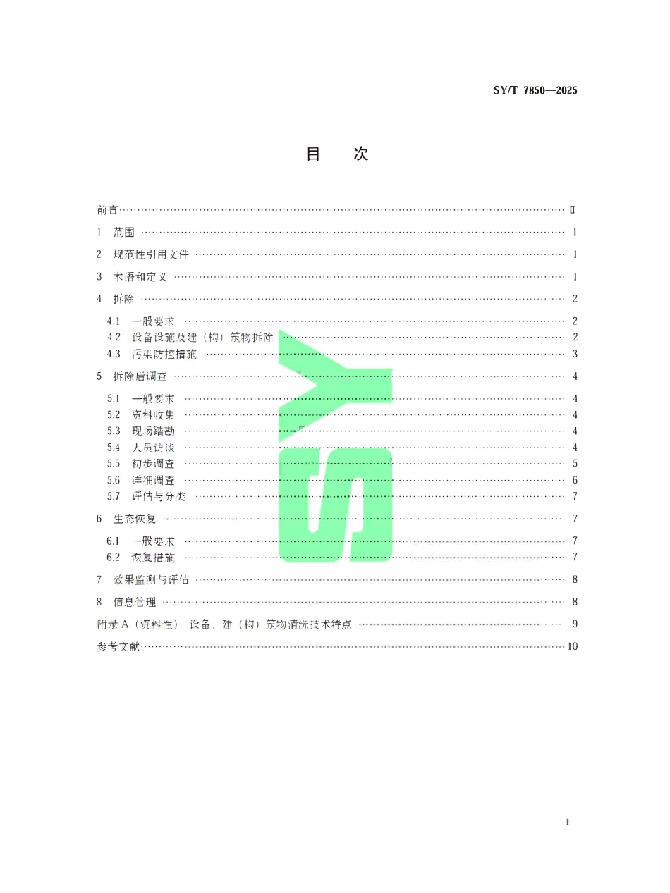 SYT 7850-2025 陆上油气田退役区生态恢复技术指南.pdf_第2页