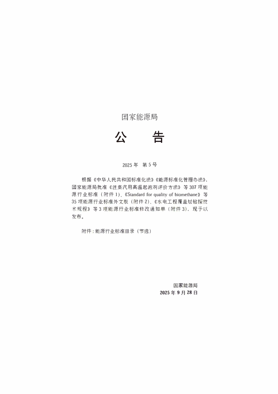 SYT 7857-2025 空气驱油田地面工程设计规范.pdf_第3页