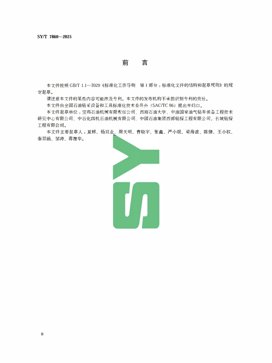 SYT 7860-2025 石油天然气钻采设备钻机集成控制系统技术指南.pdf_第3页