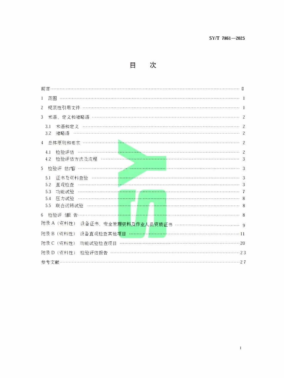 SYT 7861-2025 海洋修井装置作业前检验规范.pdf_第2页