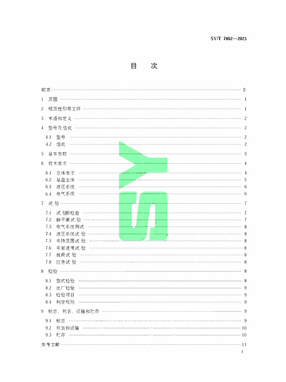 SYT 7862-2025 石油天然气钻采设备海底勘察基盘.pdf_第2页