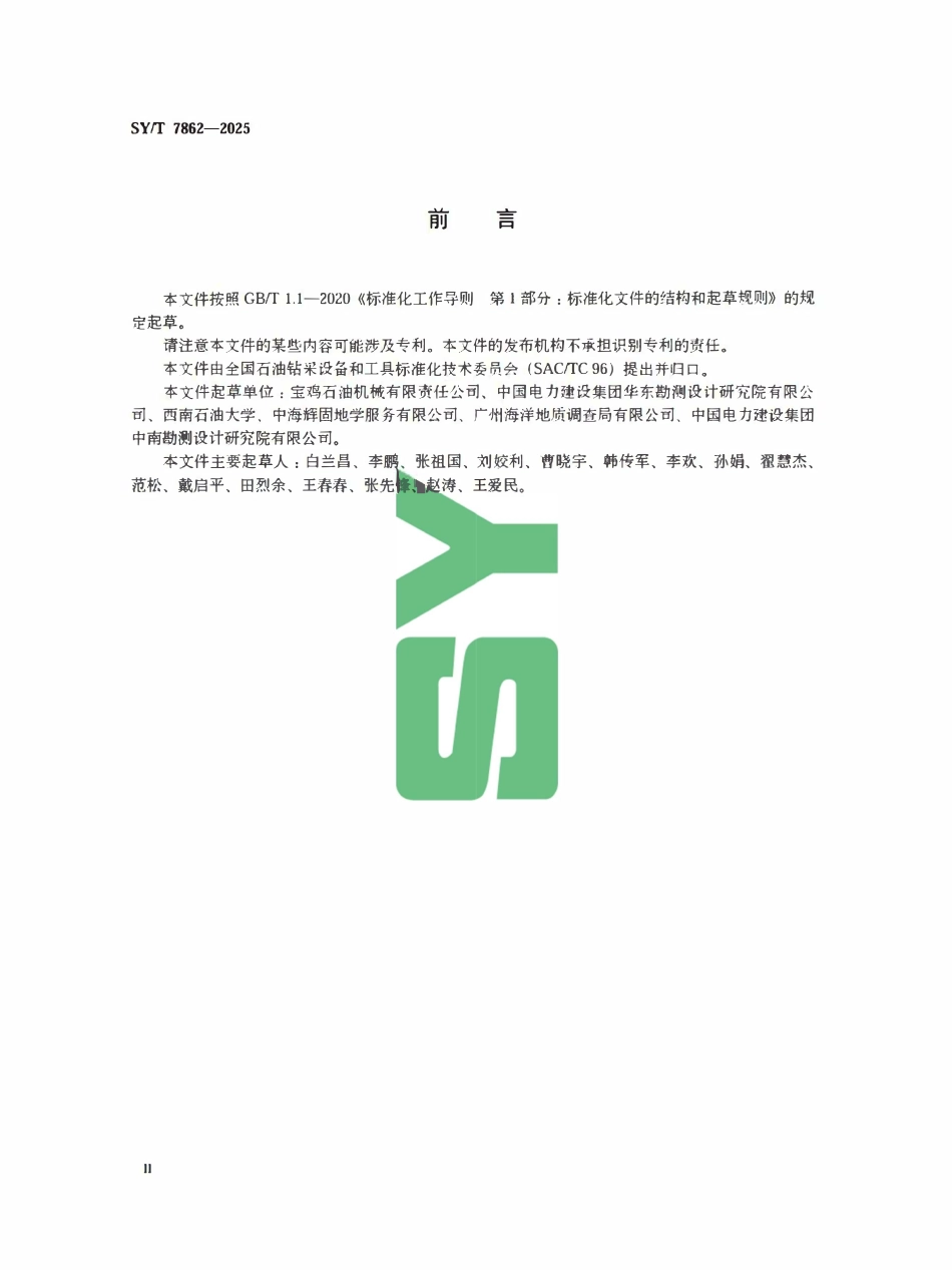 SYT 7862-2025 石油天然气钻采设备海底勘察基盘.pdf_第3页