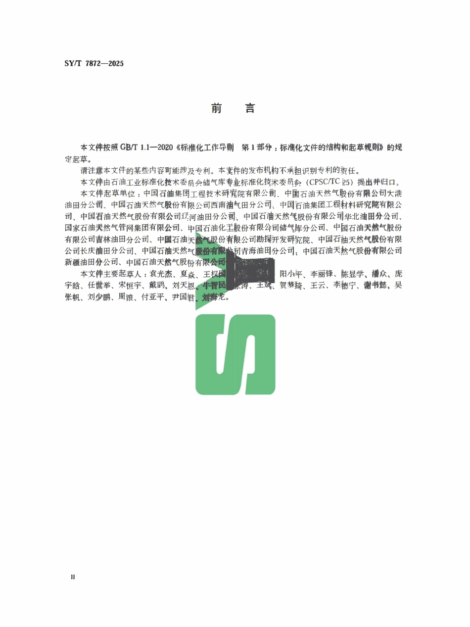 SYT 7872-2025 储气库井屏障检测、评估与治理技术规范.pdf_第3页