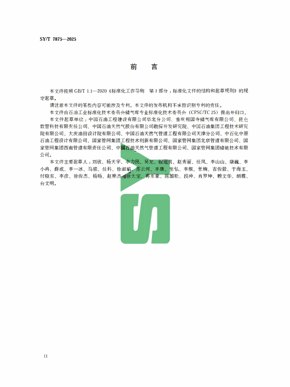 SYT 7875-2025 储气库数字化设计导则.pdf_第3页