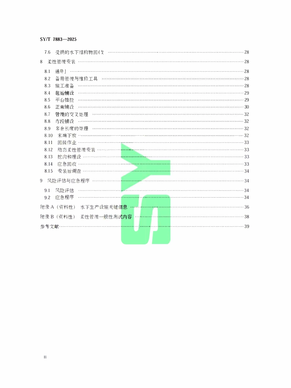 SYT 7883-2025 水下生产设施装船、运输和安装规范.pdf_第3页