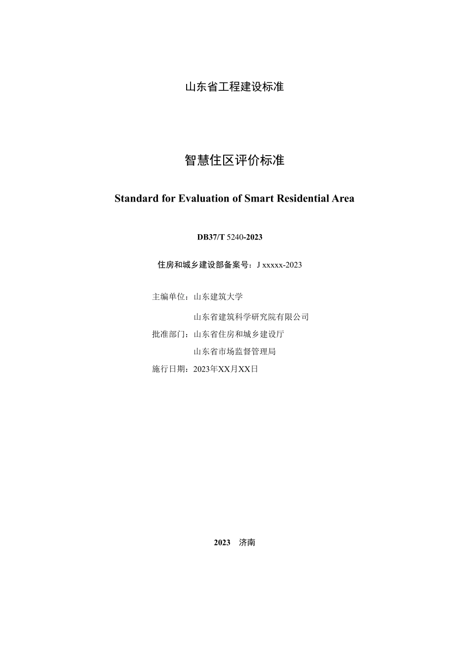 DB37T 5240-2022 智慧住区评价标准.pdf_第2页