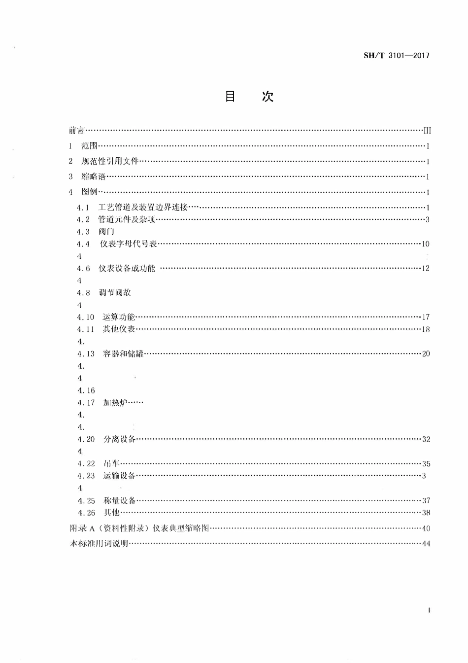 SHT 3101-2017 石油化工流程图图例.pdf_第2页
