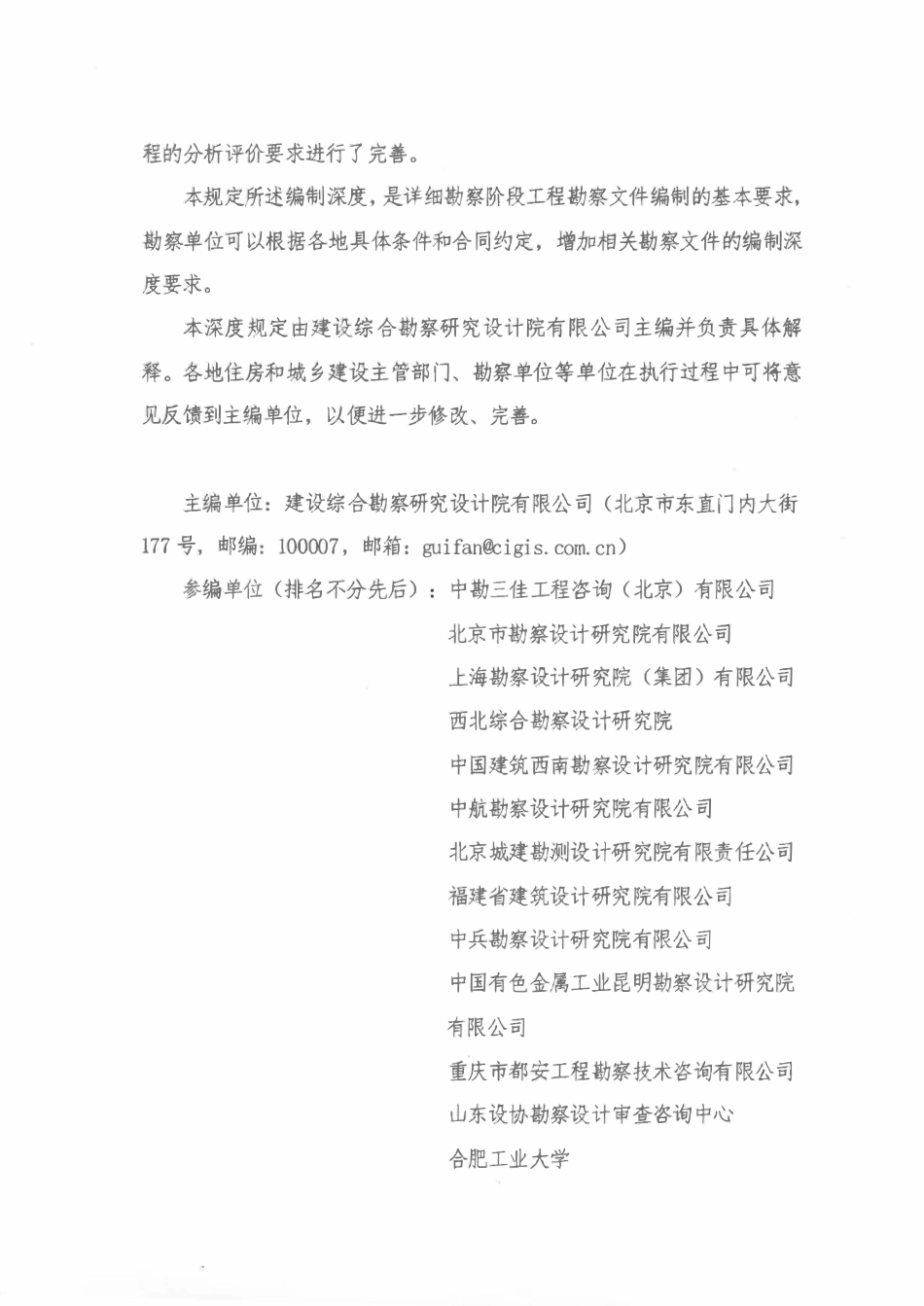 《房屋建筑和市政基础设施工程勘察文件编制深度规定》2020版.pdf_第3页