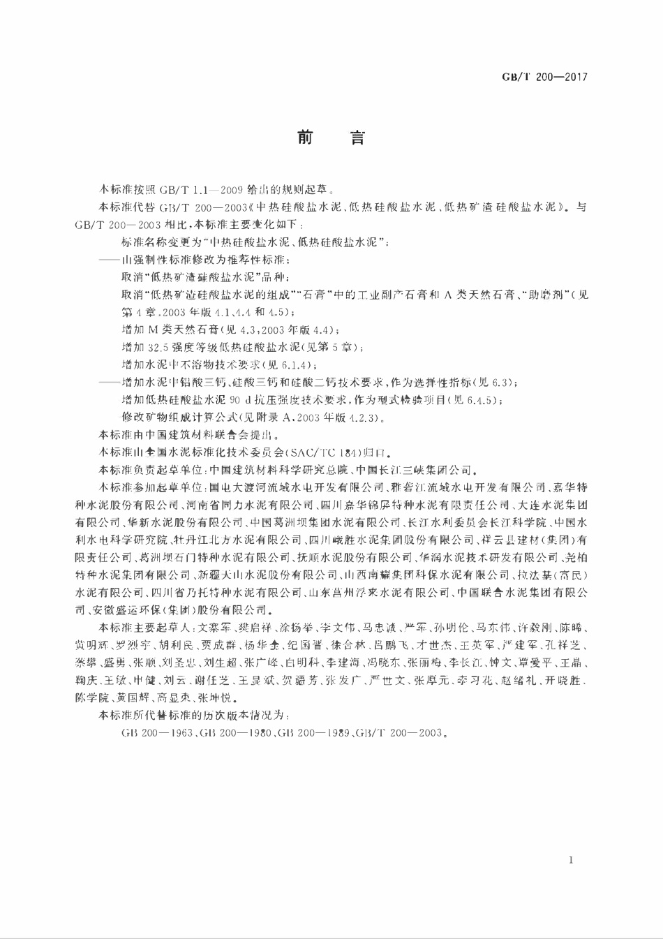 GBT200-2017中热硅酸盐水泥、低热硅酸盐水泥.pdf_第2页
