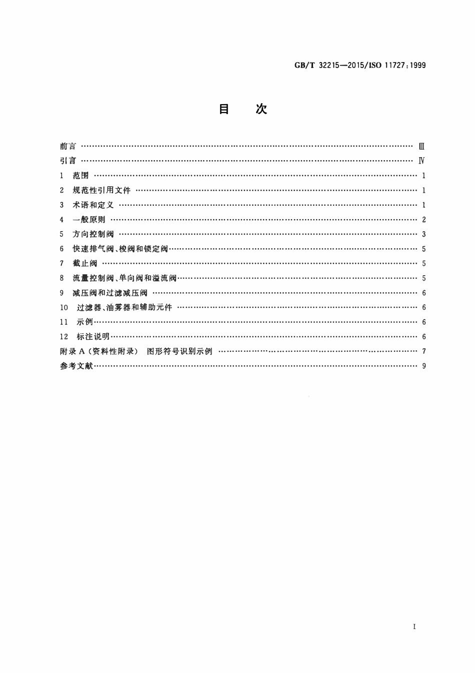GBT32215-2015 气动 控制阀和其他元件的气口和控制机构的标识.pdf_第2页