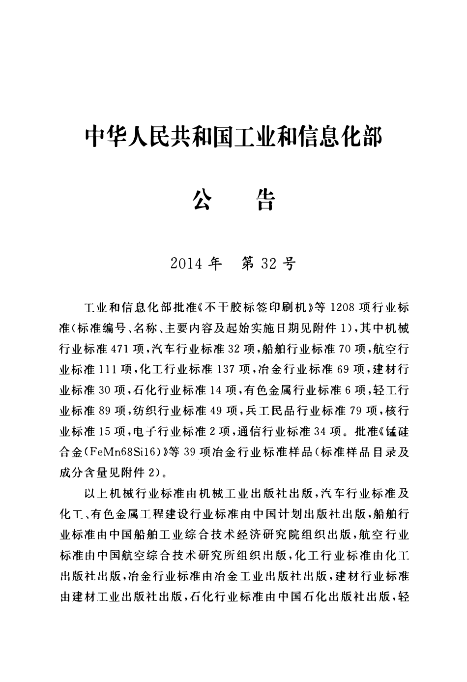 YD 5201-2014 通信建设工程安全生产操作规范.pdf_第3页