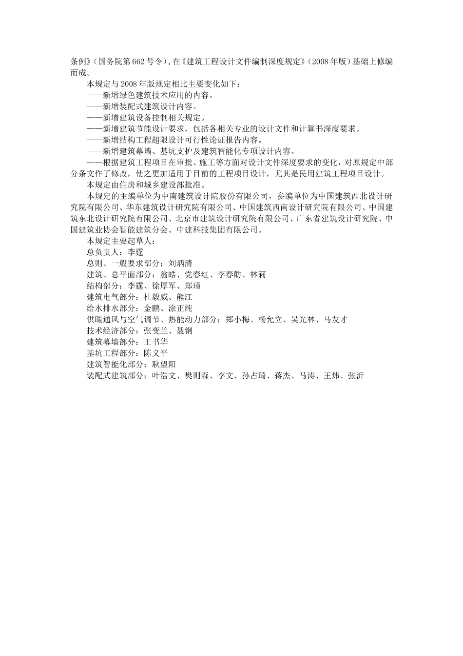 建筑工程设计文件编制深度规定(2016版).doc_第2页