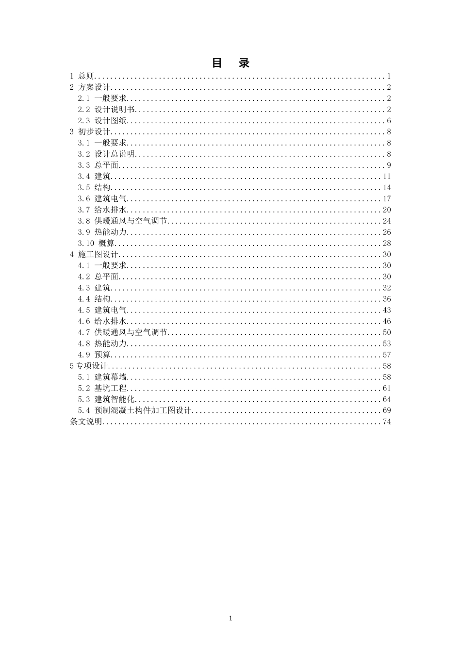 建筑工程设计文件编制深度规定(2016版).doc_第3页