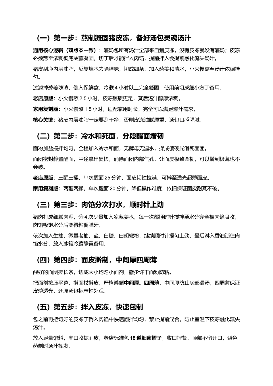开封灌汤包:豫式非遗正宗开封灌汤包家常复刻指南.docx_第3页