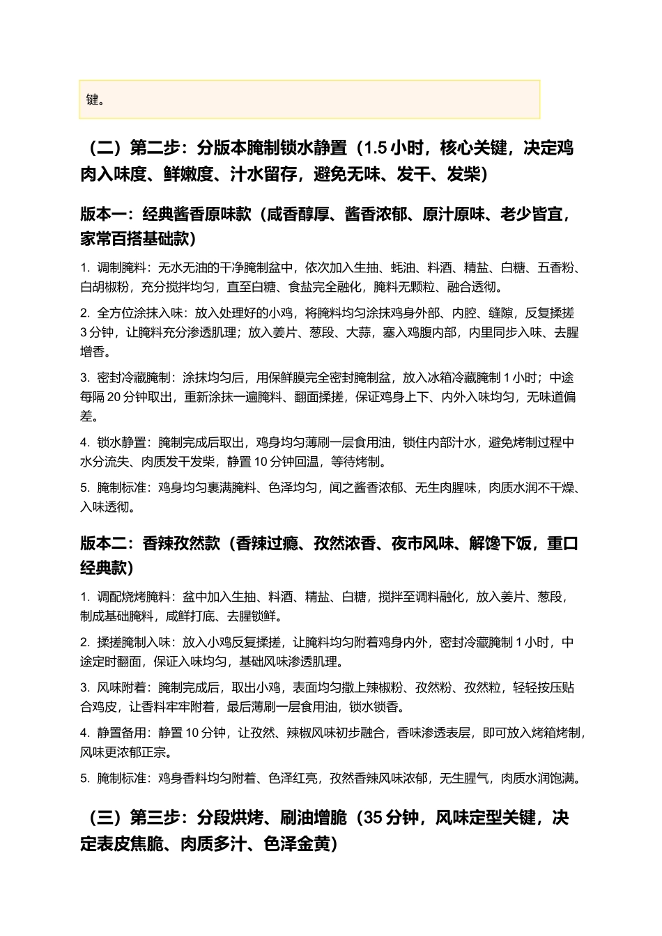 烤小鸡:外皮焦香、肉质鲜嫩、多汁入味,正宗家常烤小鸡制作指南.docx_第3页