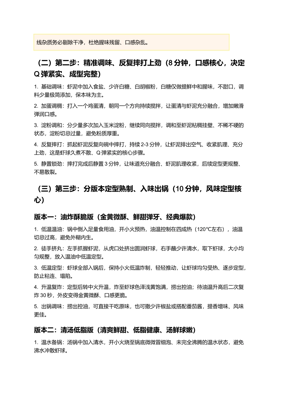 龙虾球:外酥里弹、鲜甜多汁、Q爽入味,家常零失败正宗龙虾球制作指南.docx_第3页