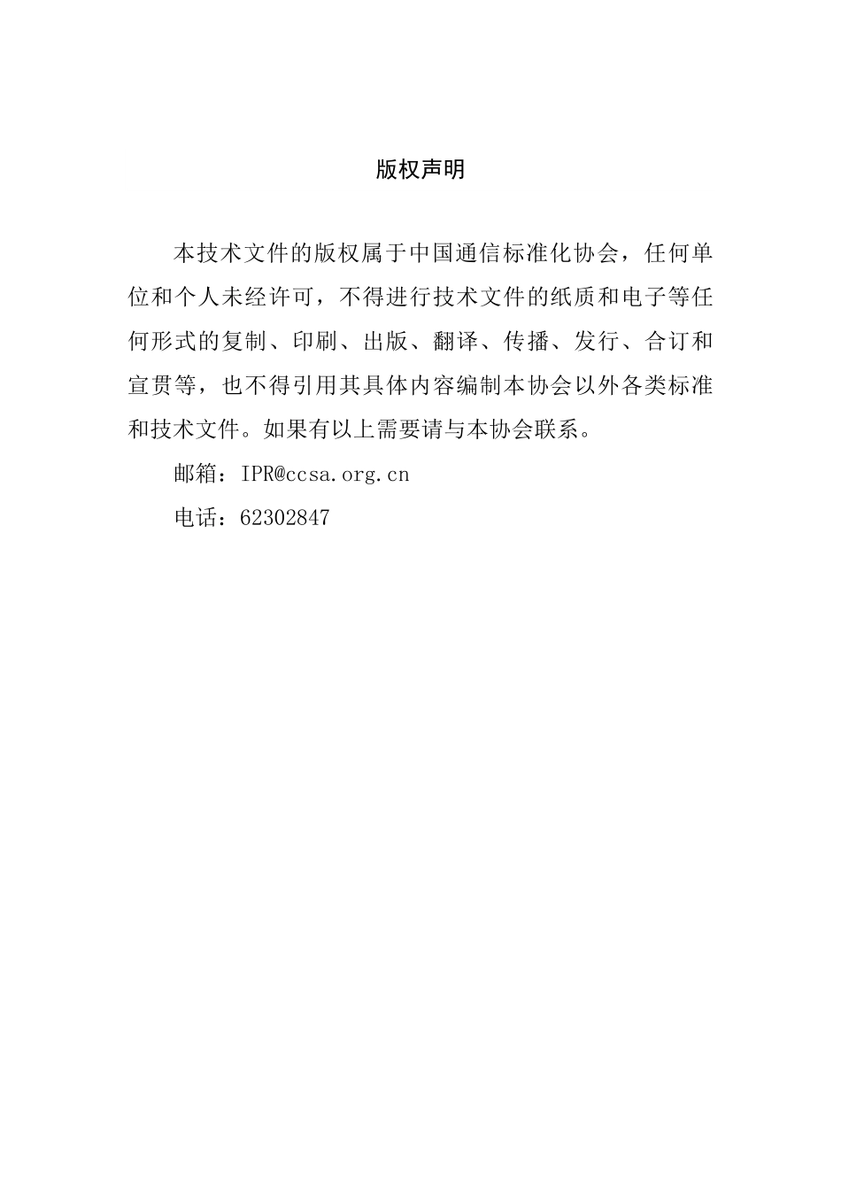 TCCSA 271-2019 数据中心喷淋式液冷服务器系统技术要求和测试方法.pdf_第2页