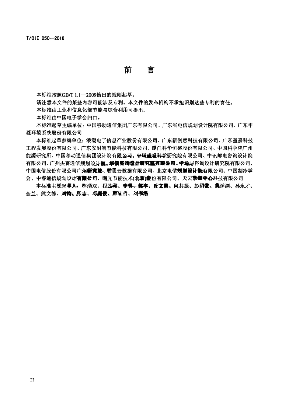 TCIE 050-2018液气双通道散热系统通用技术规范.pdf_第3页