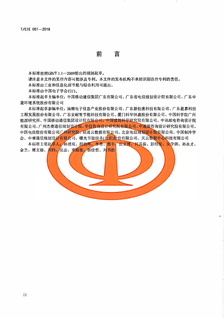 TCIE 051-2018液气双通道散热数据中心机房设计规范.pdf_第3页
